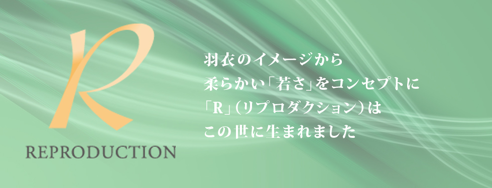 リプロダクション/特定商取引に関する法律に基づく表記